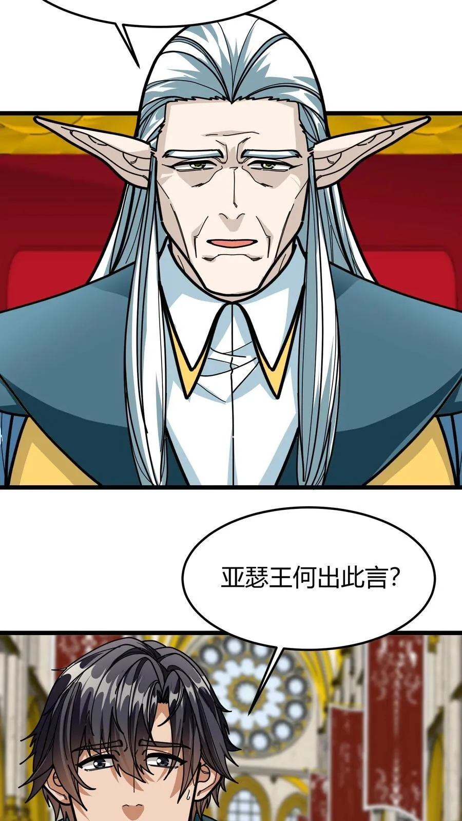 第139话 精灵圣泉 第12页