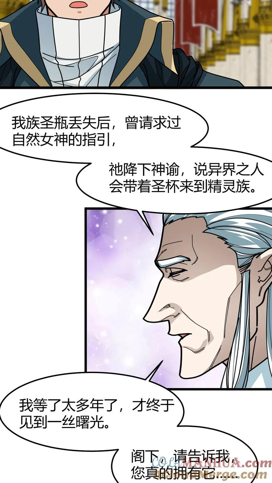 第139话 精灵圣泉 第13页