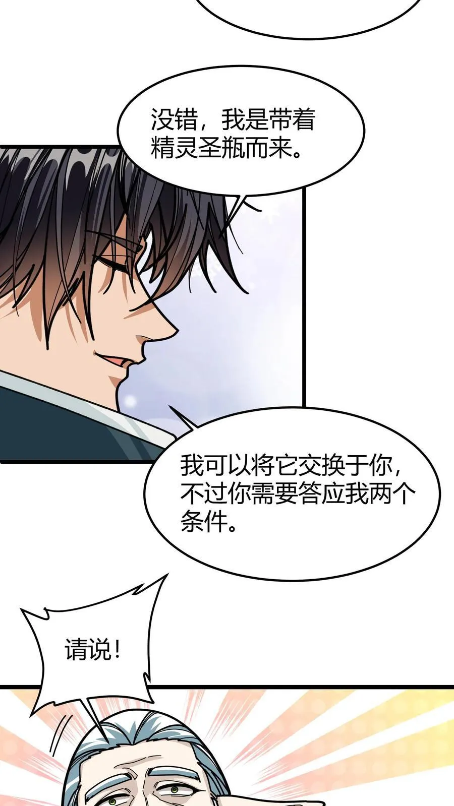 第139话 精灵圣泉 第14页