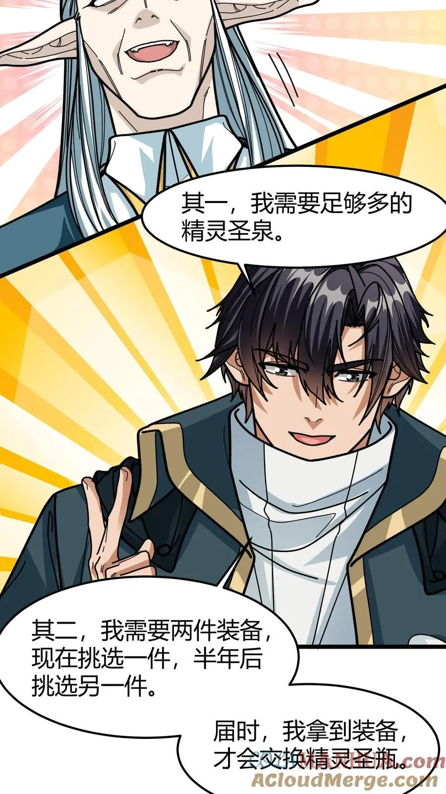 第139话 精灵圣泉 第15页
