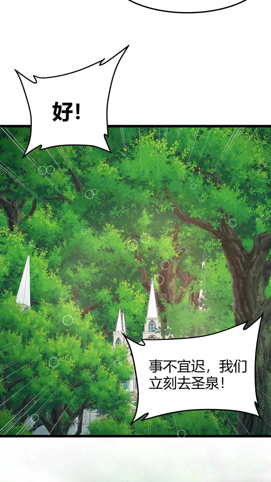 第139话 精灵圣泉 第16页