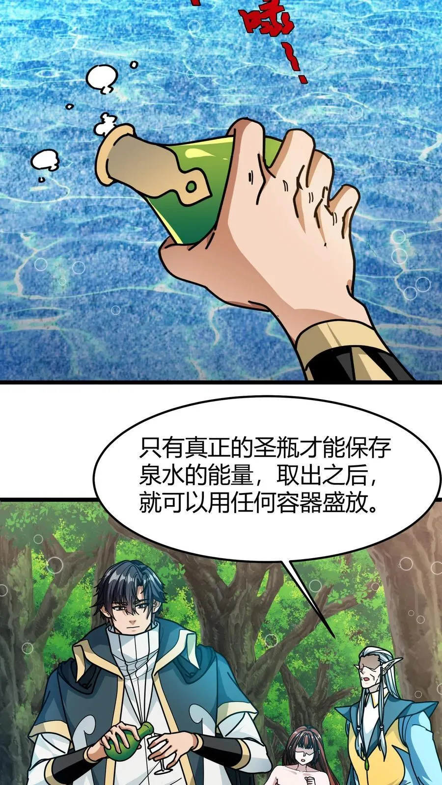 第139话 精灵圣泉 第18页