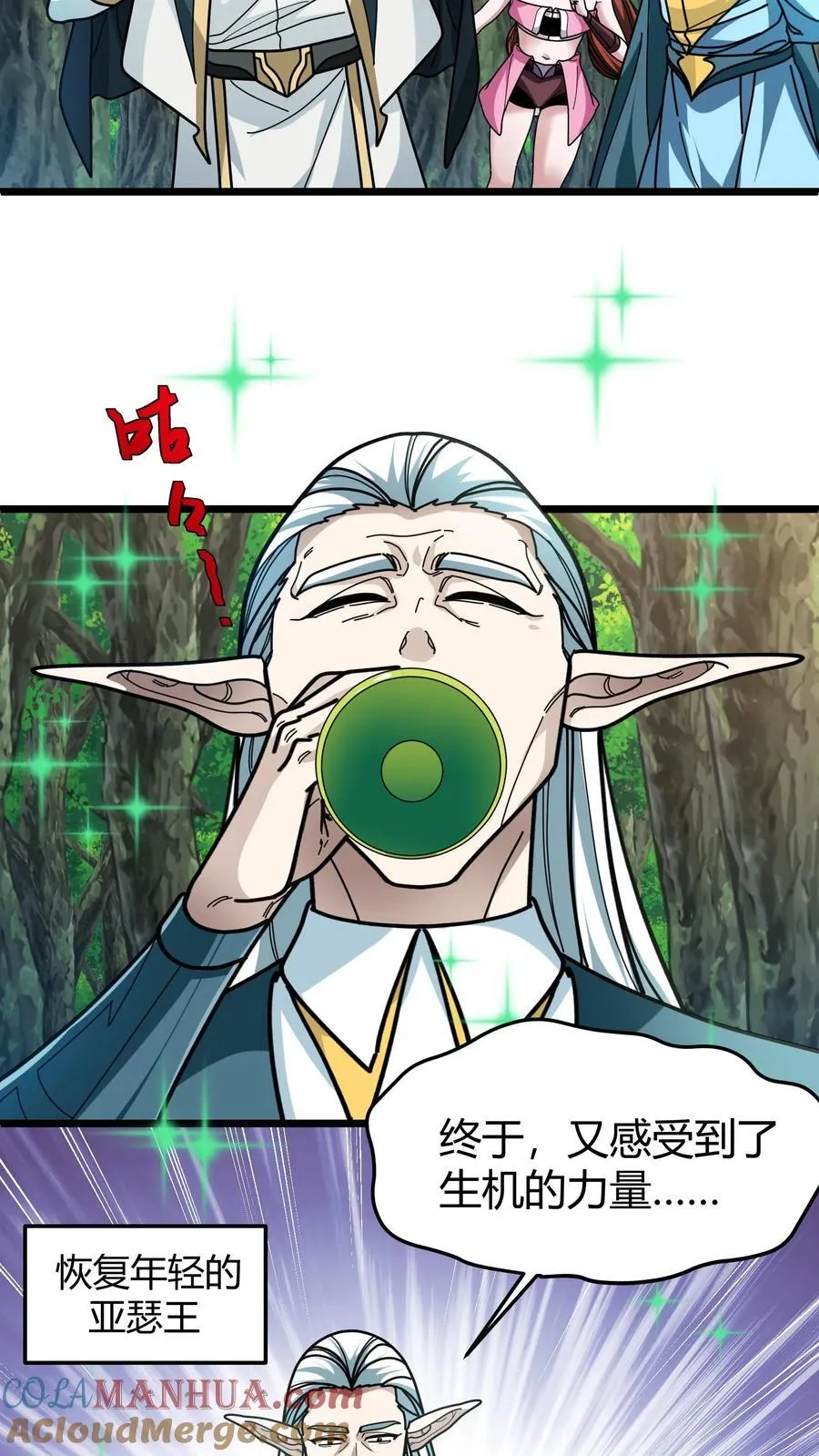 第139话 精灵圣泉 第19页