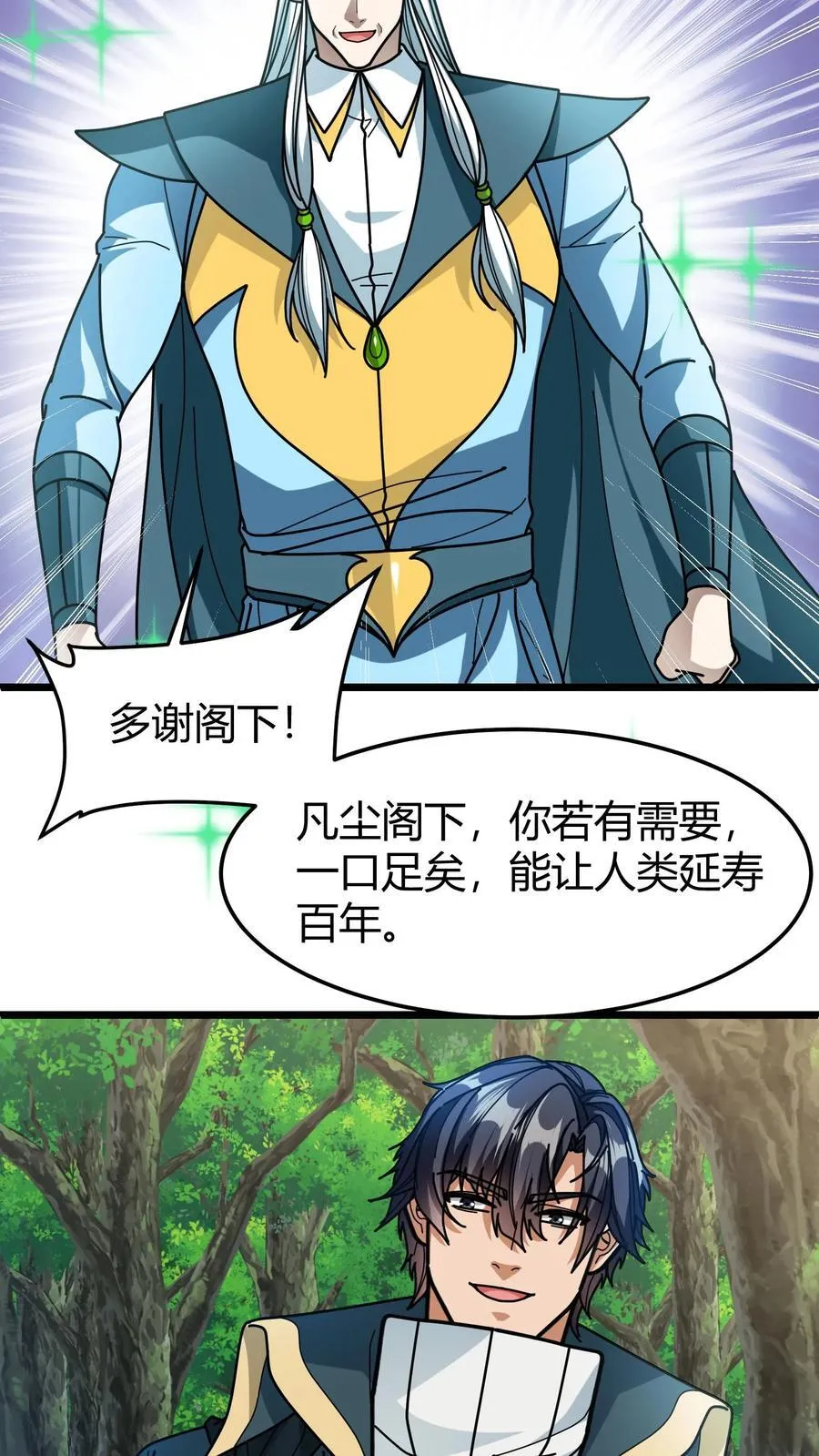 第139话 精灵圣泉 第20页