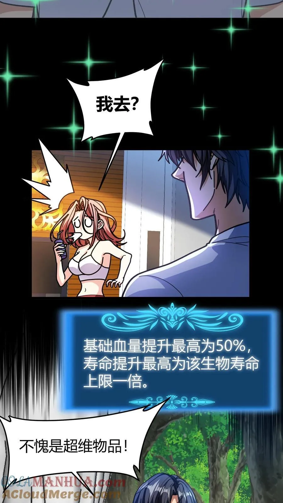 第140话 现实增寿 第3页