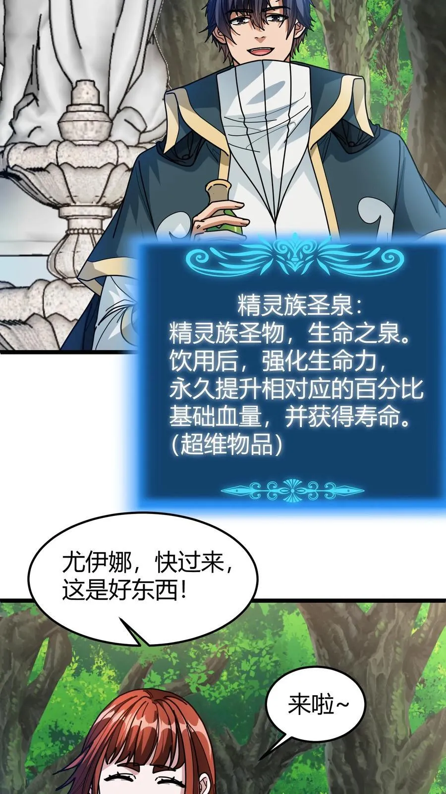 第140话 现实增寿 第4页