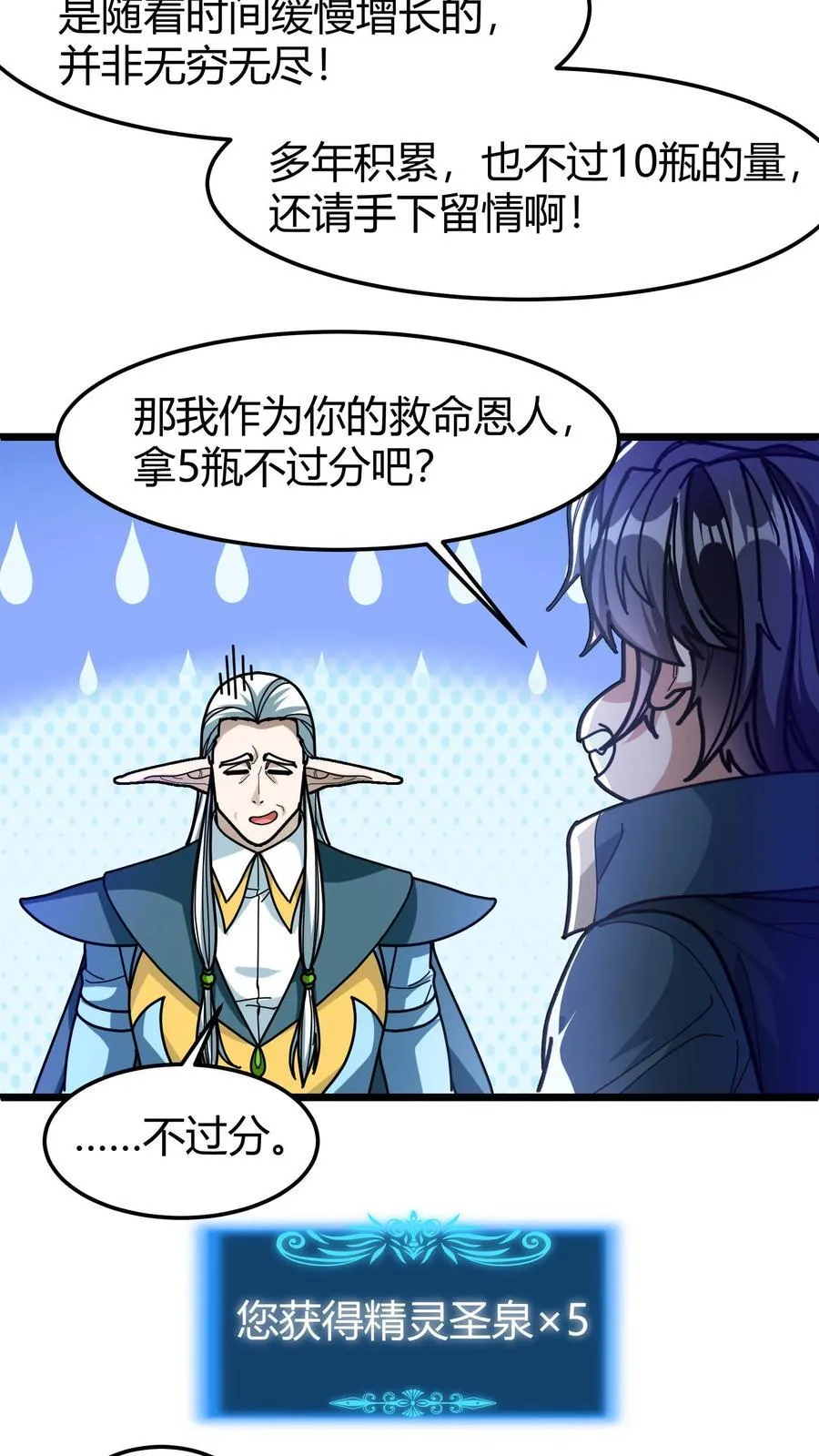 第140话 现实增寿 第6页