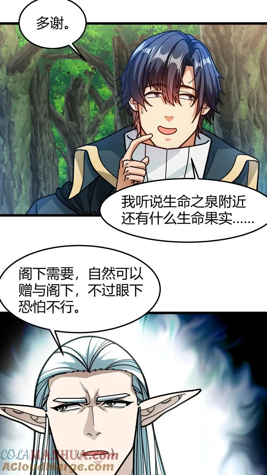第140话 现实增寿 第7页