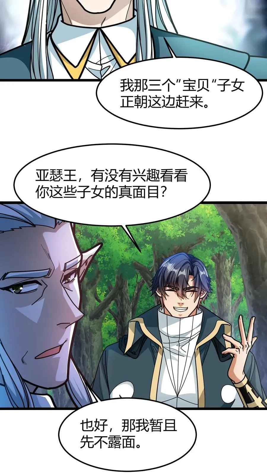 第140话 现实增寿 第8页