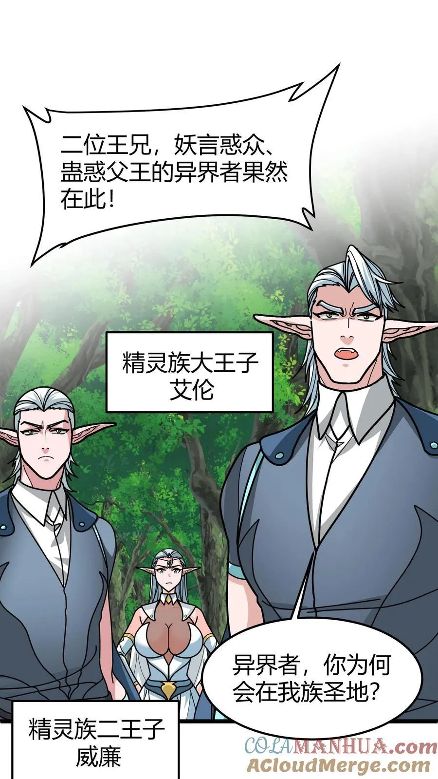 第140话 现实增寿 第9页