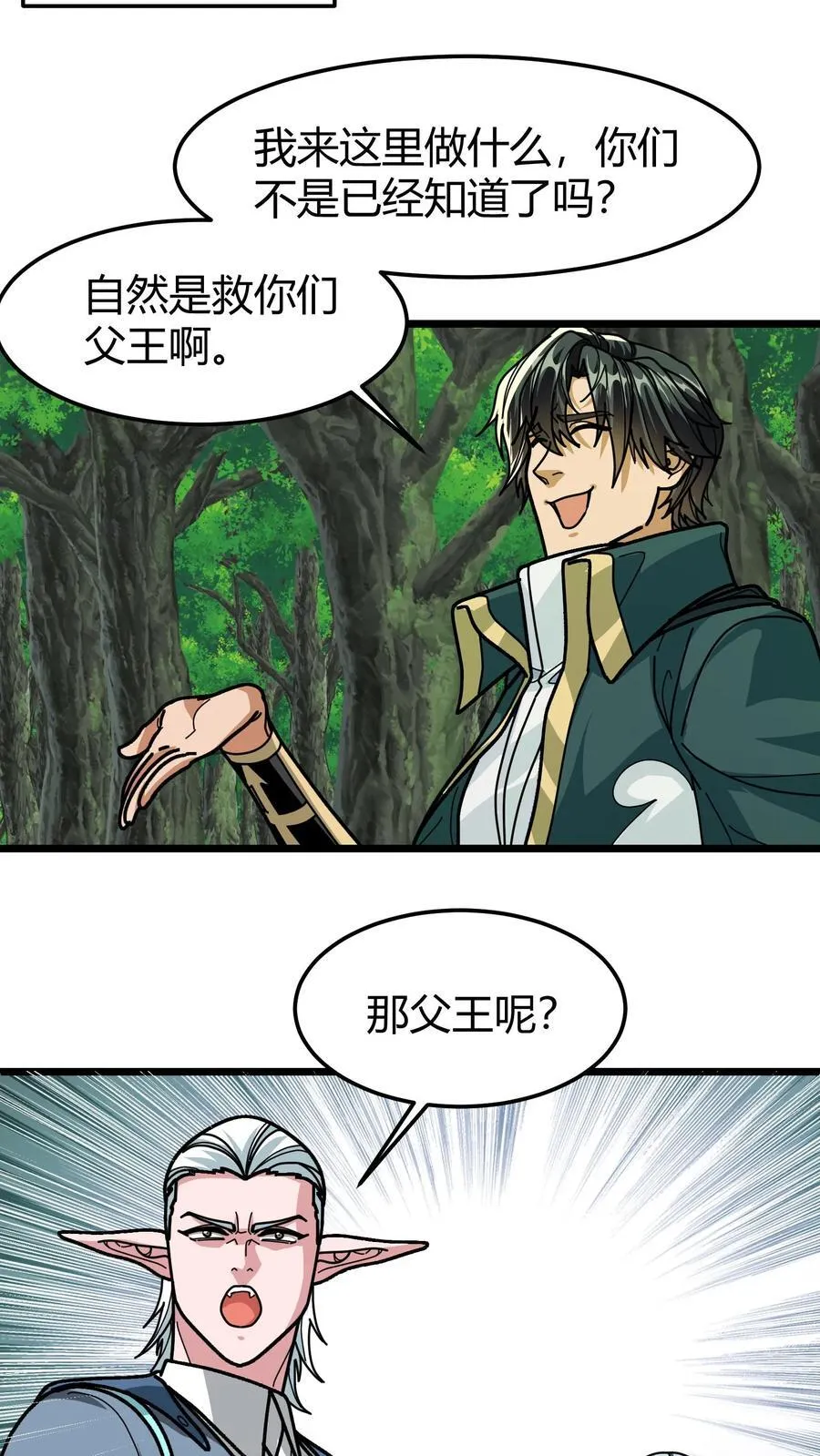 第140话 现实增寿 第10页