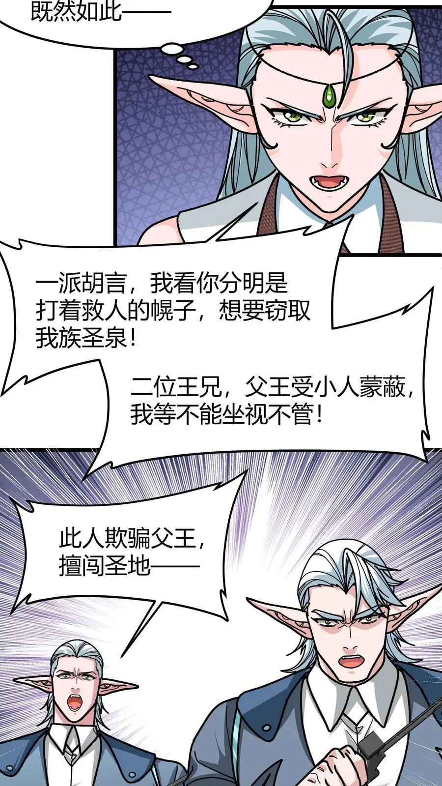 第140话 现实增寿 第12页