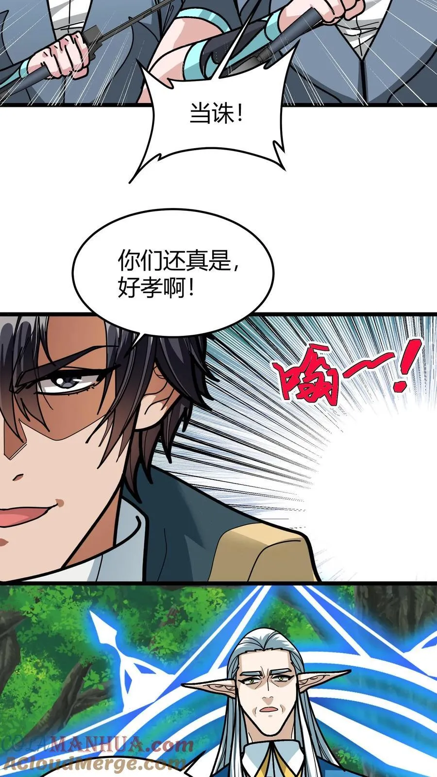 第140话 现实增寿 第13页