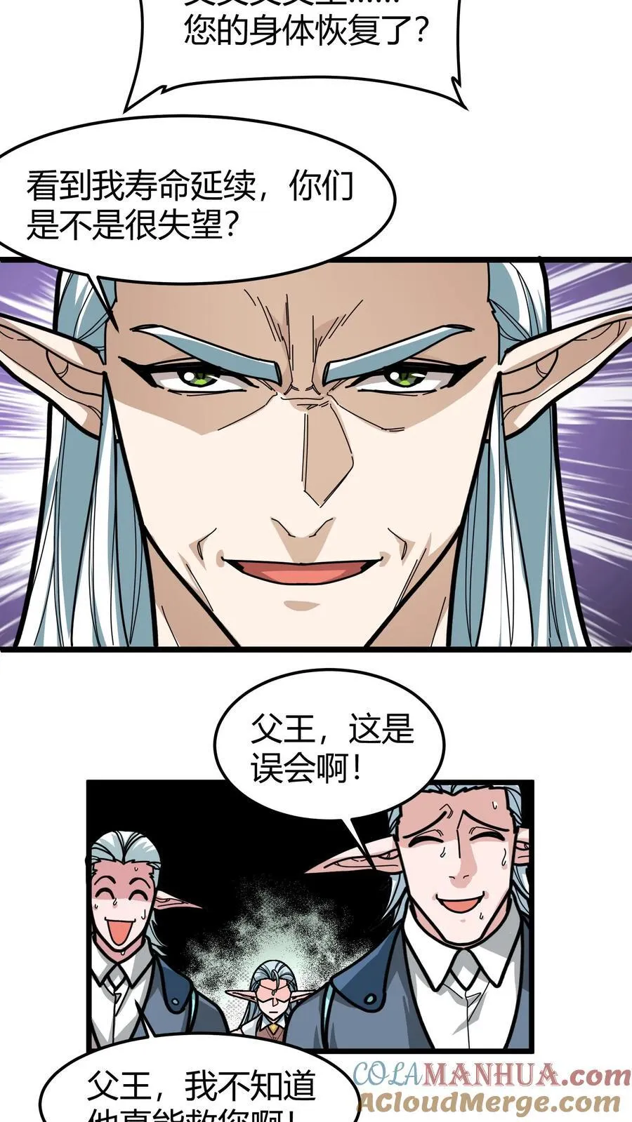 第140话 现实增寿 第15页