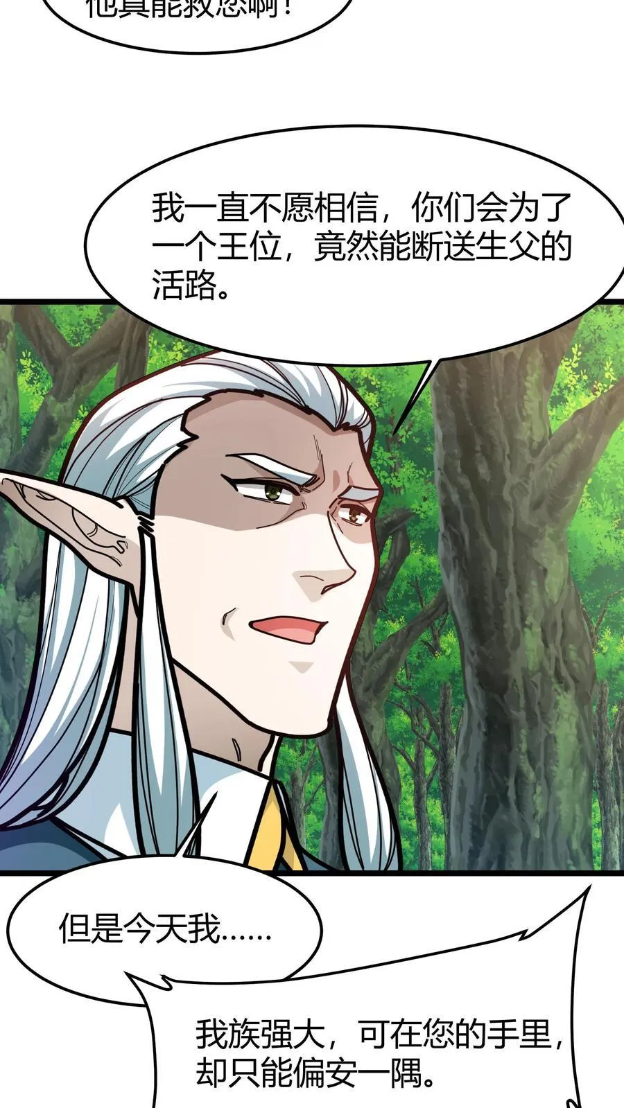 第140话 现实增寿 第16页