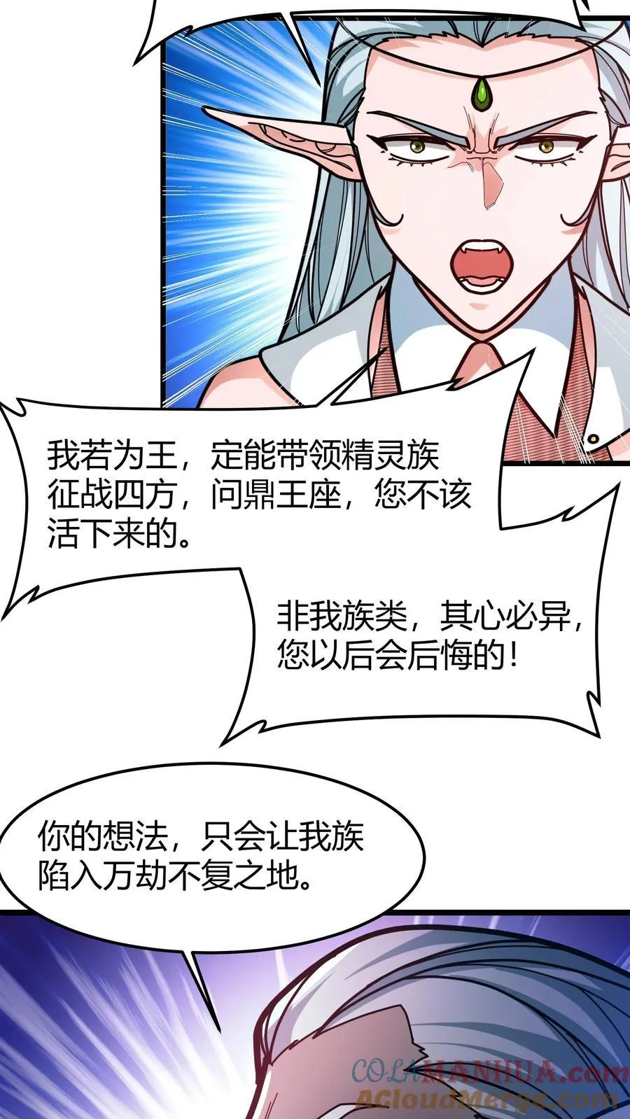 第140话 现实增寿 第17页