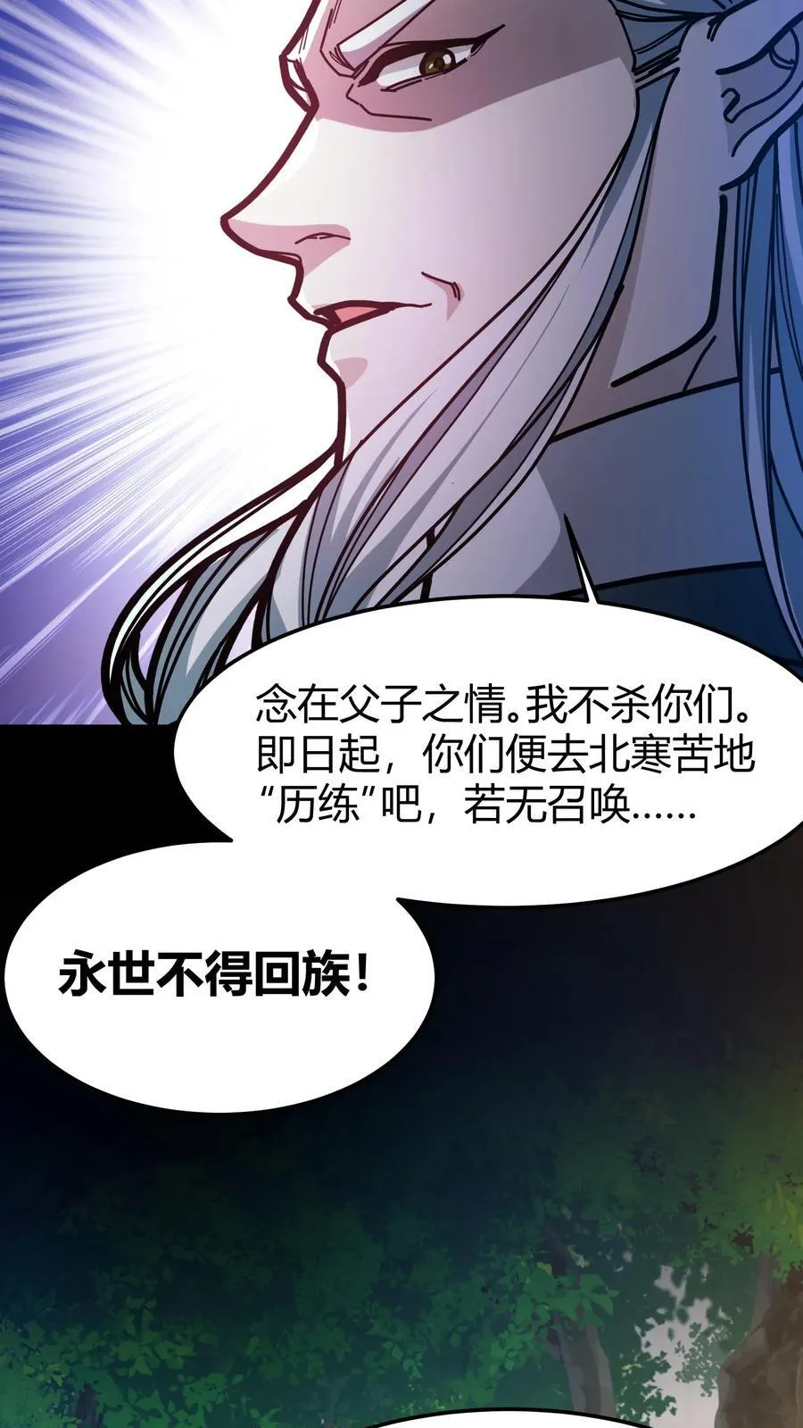 第140话 现实增寿 第18页