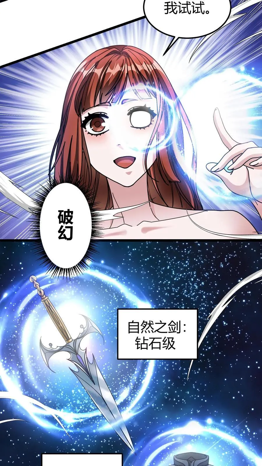第141话 混乱巨龙的蛋 第4页