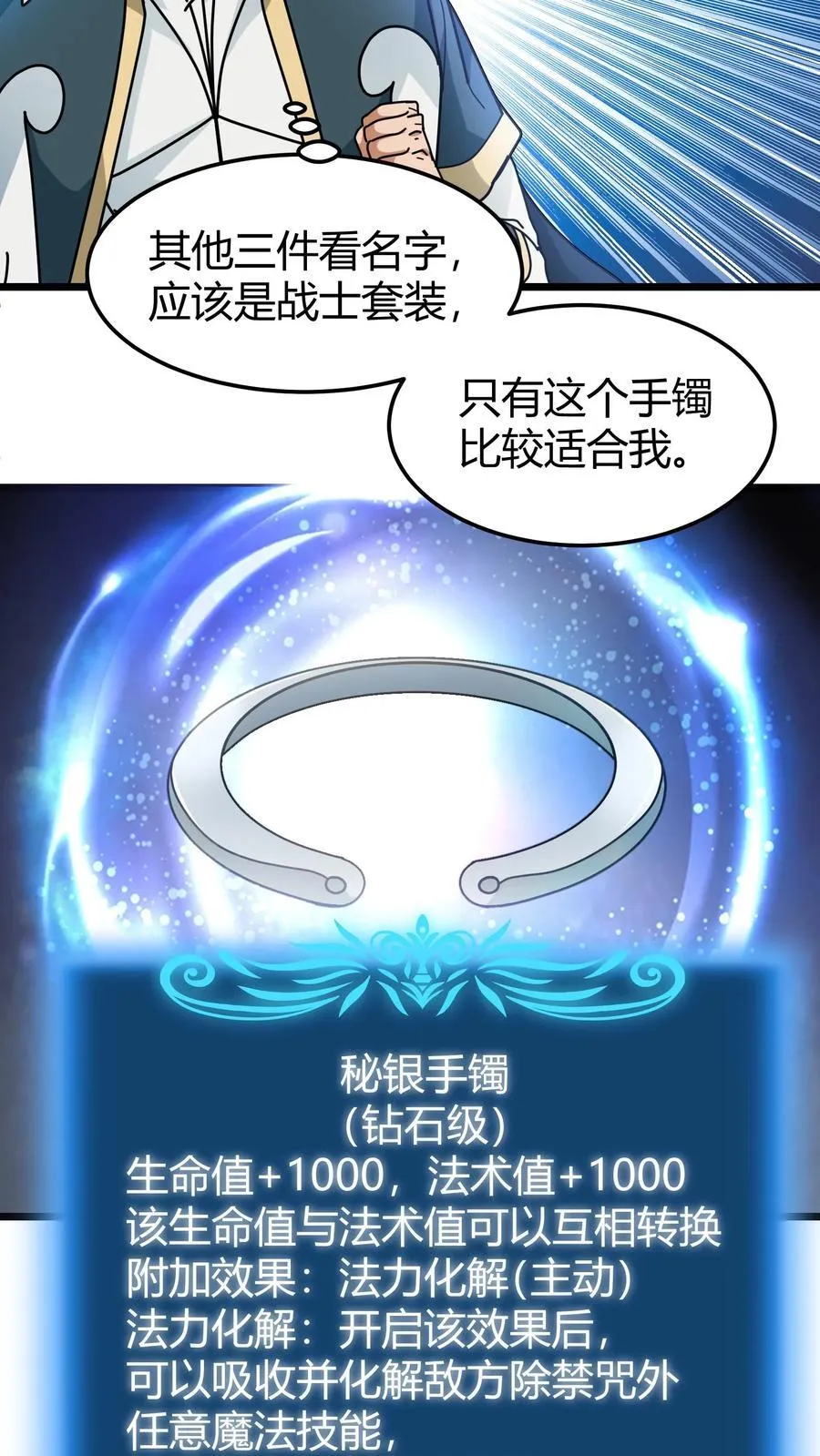 第141话 混乱巨龙的蛋 第6页