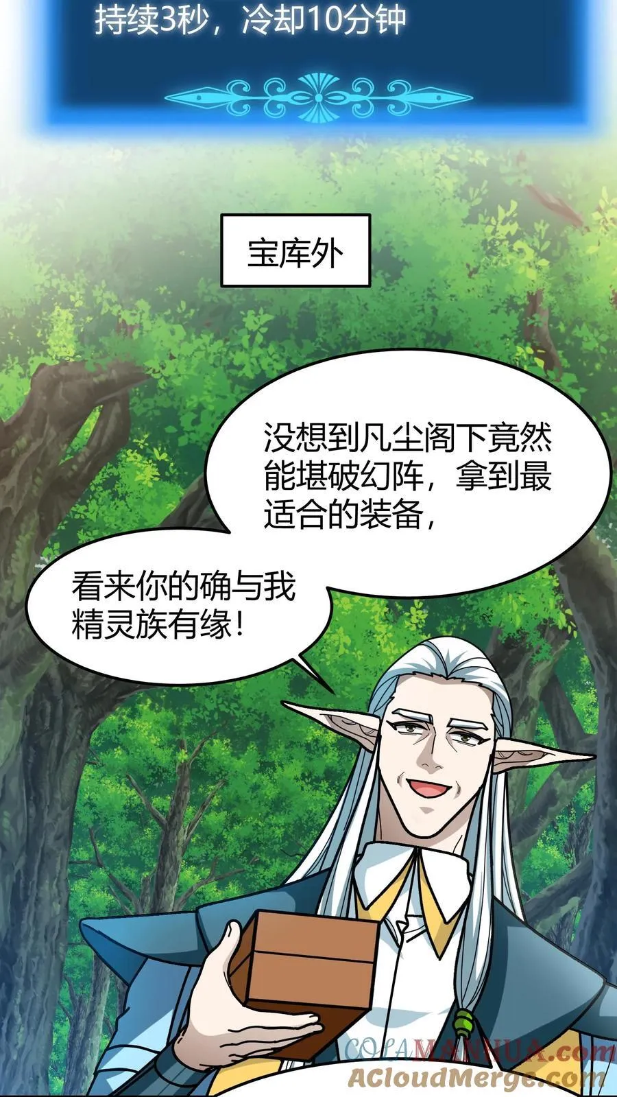 第141话 混乱巨龙的蛋 第7页