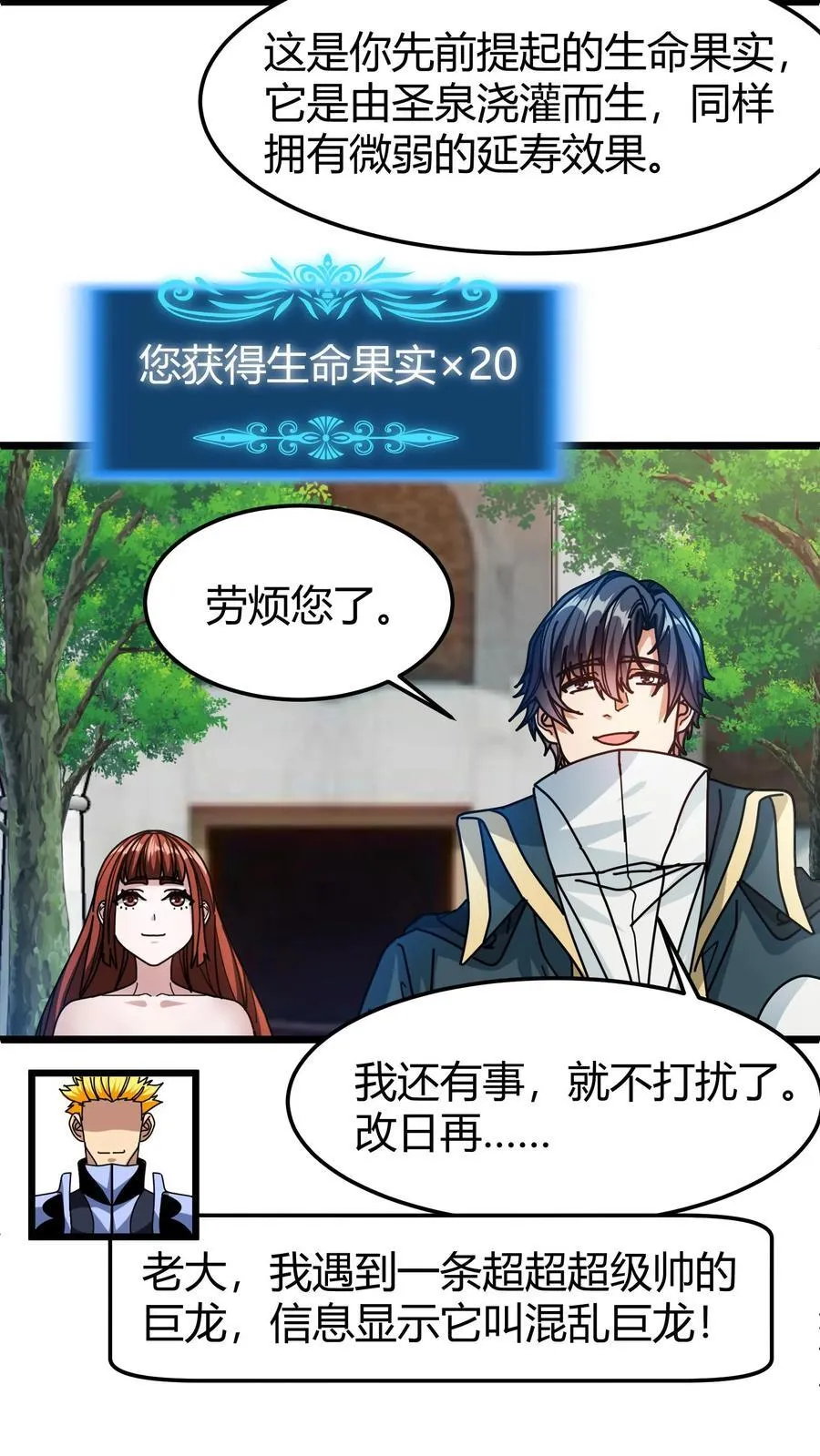 第141话 混乱巨龙的蛋 第8页