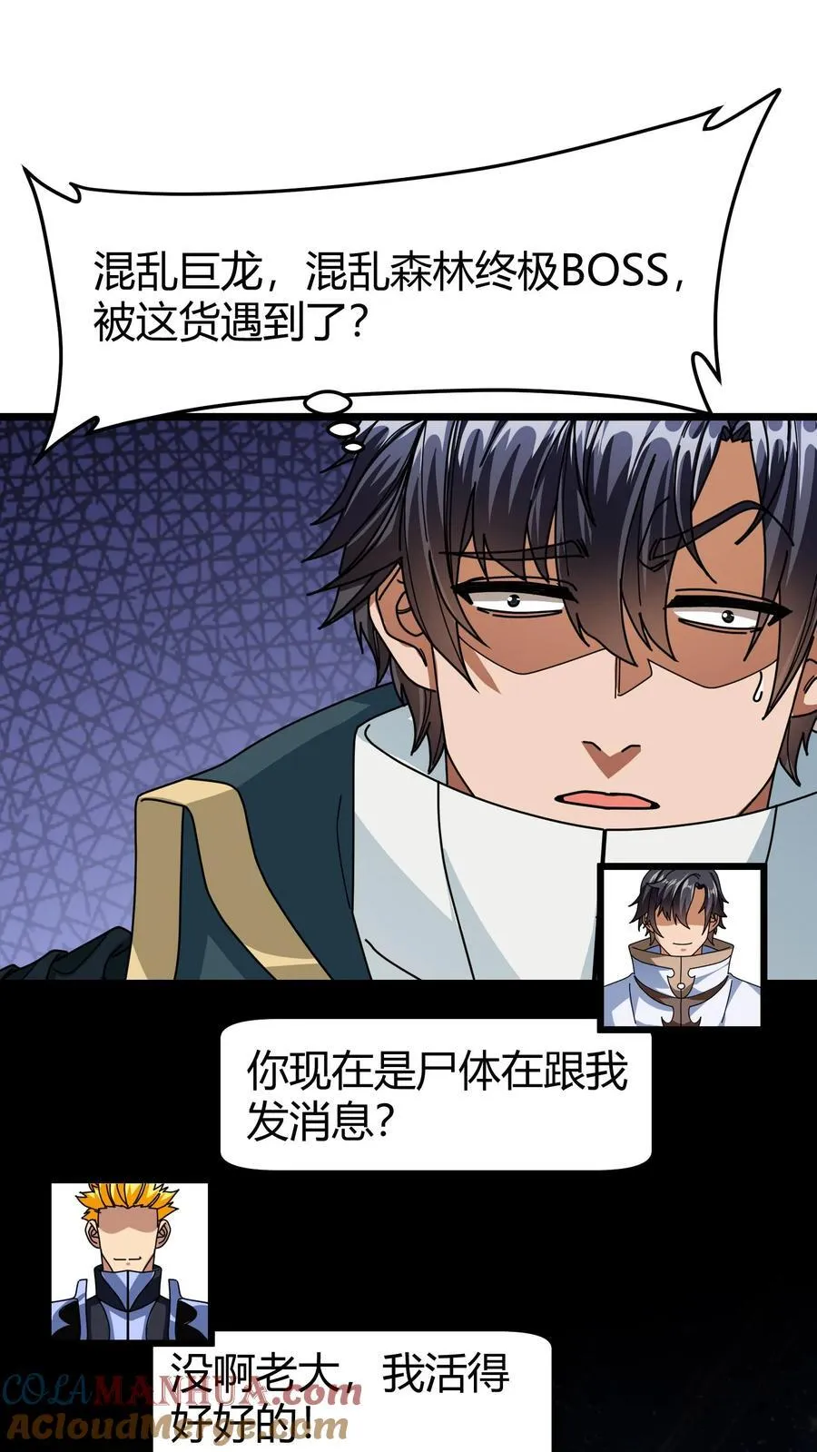 第141话 混乱巨龙的蛋 第9页