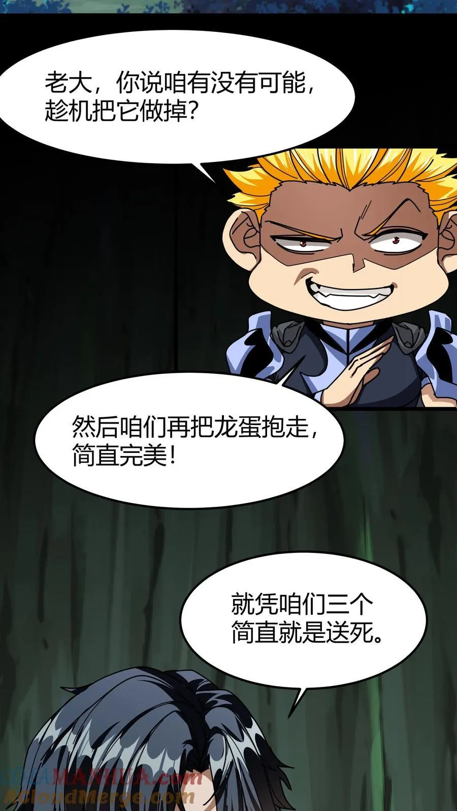 第141话 混乱巨龙的蛋 第21页