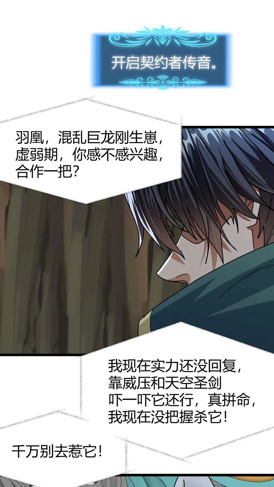 第142话 偷蛋行动 第2页