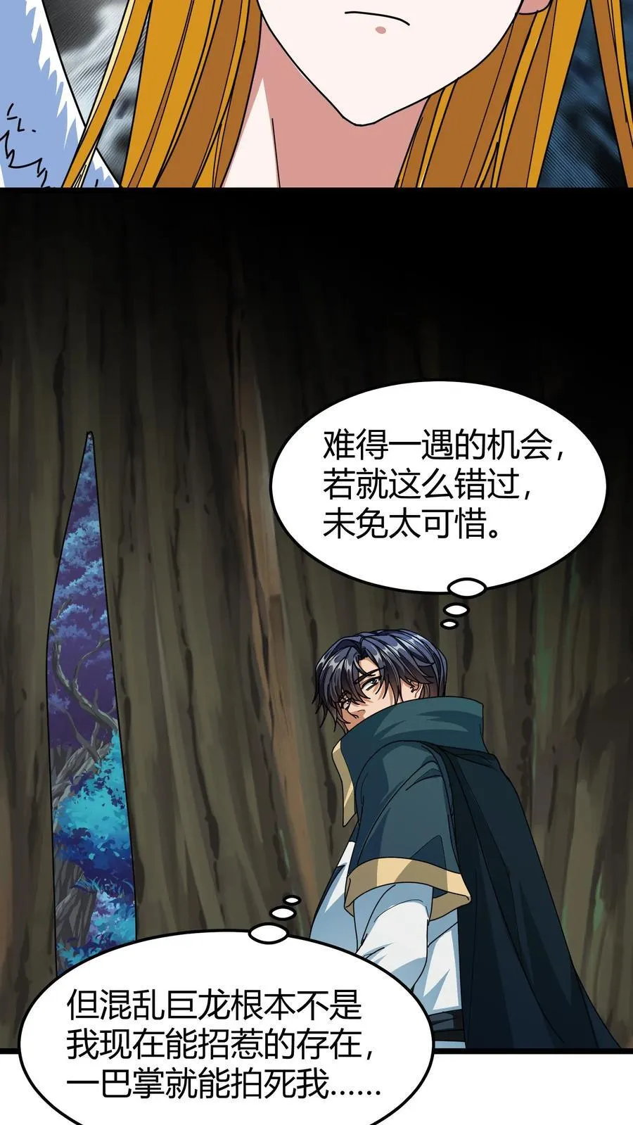 第142话 偷蛋行动 第4页