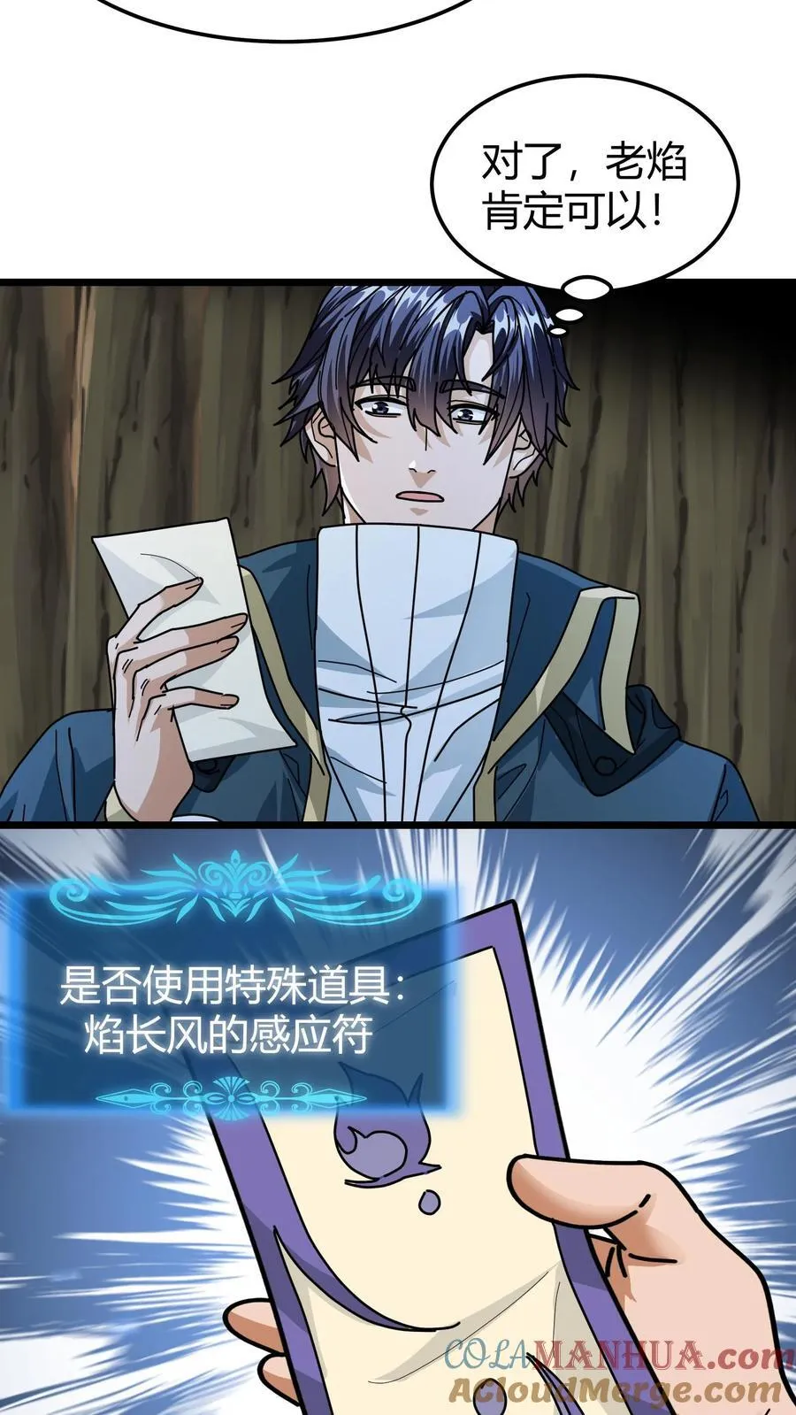 第142话 偷蛋行动 第5页