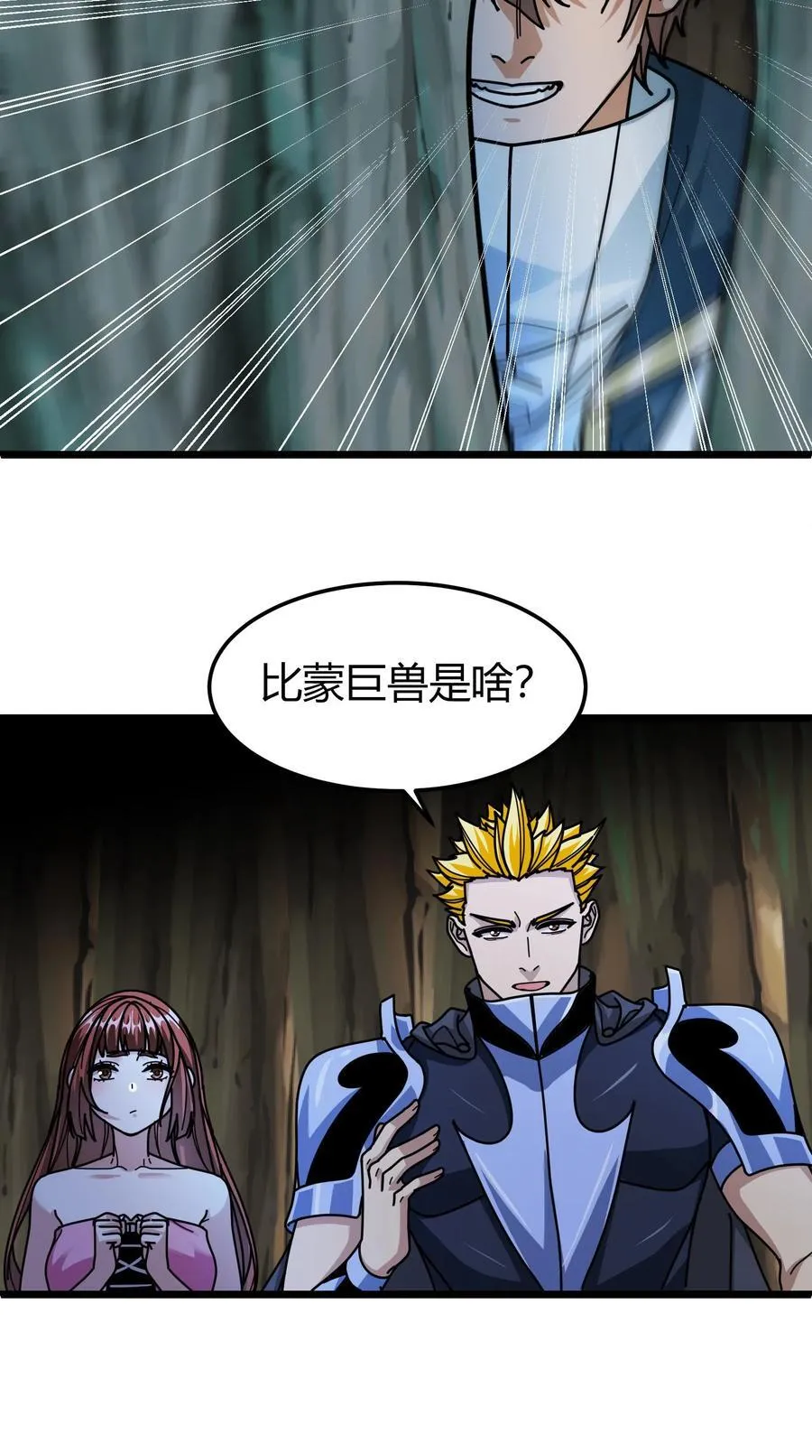 第142话 偷蛋行动 第8页