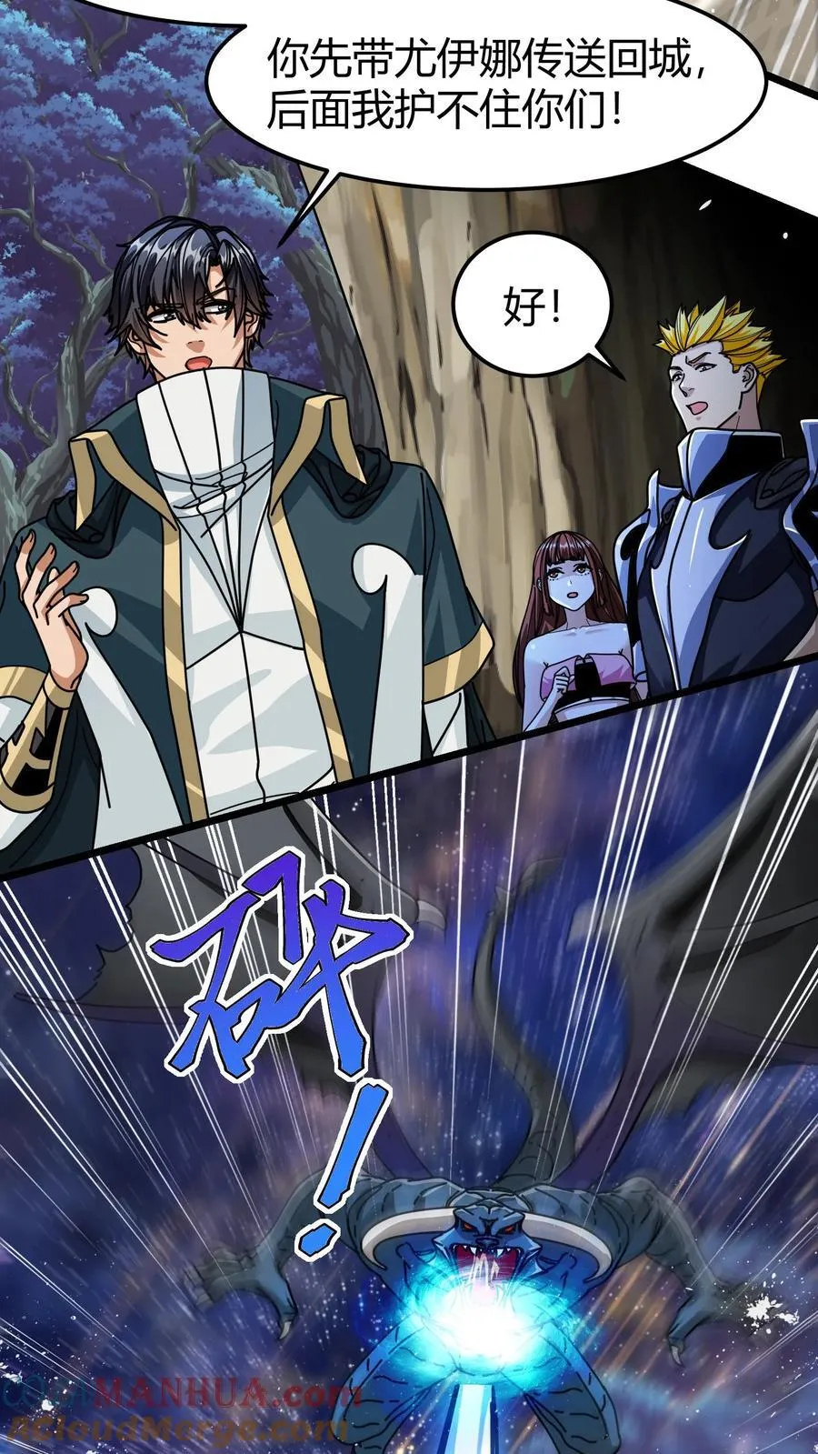 第142话 偷蛋行动 第11页