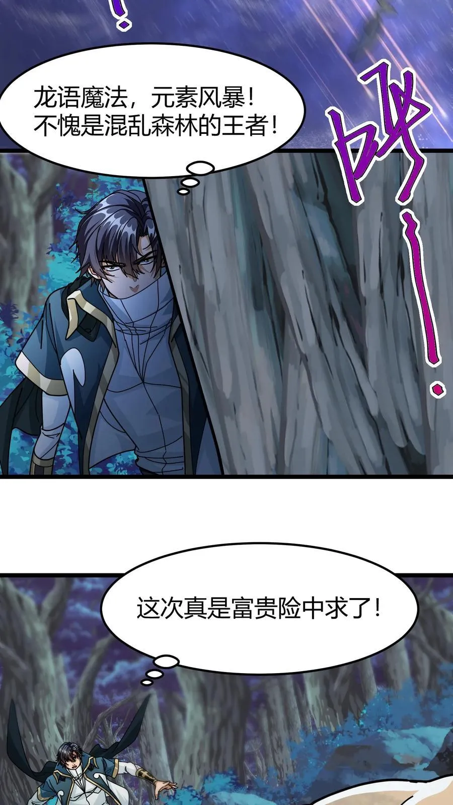 第142话 偷蛋行动 第14页