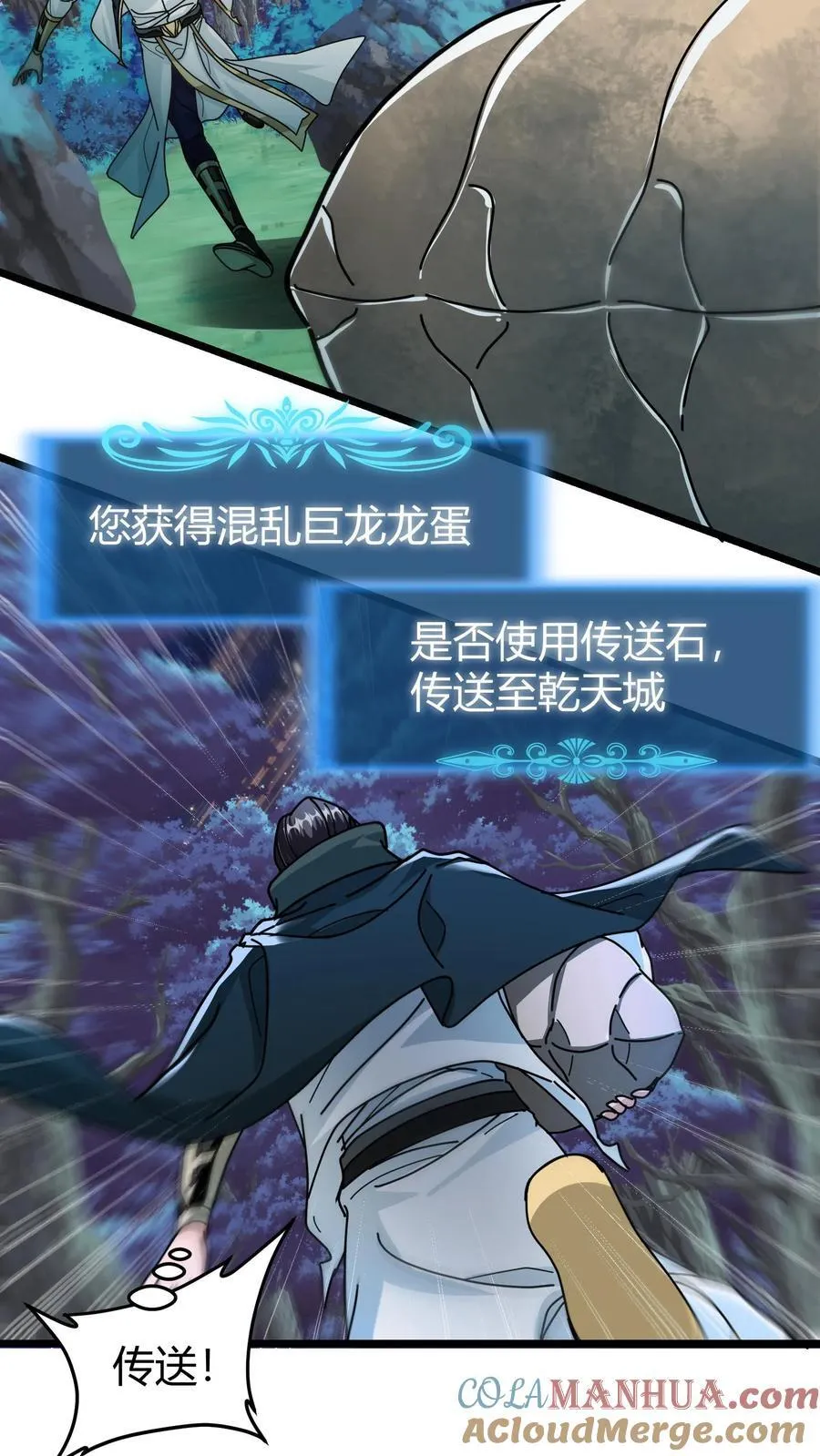 第142话 偷蛋行动 第15页