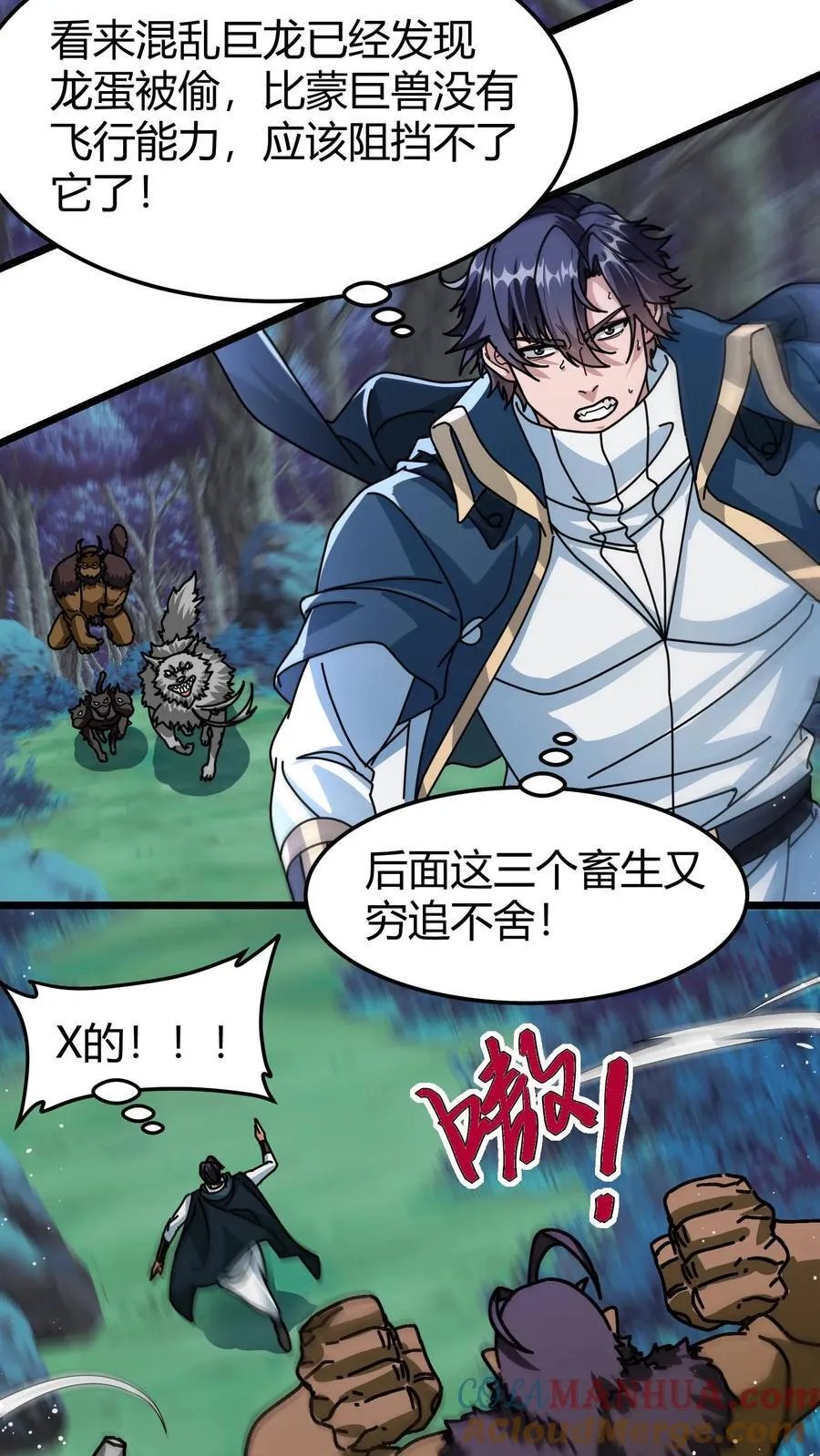 第143话 天空之剑 第3页