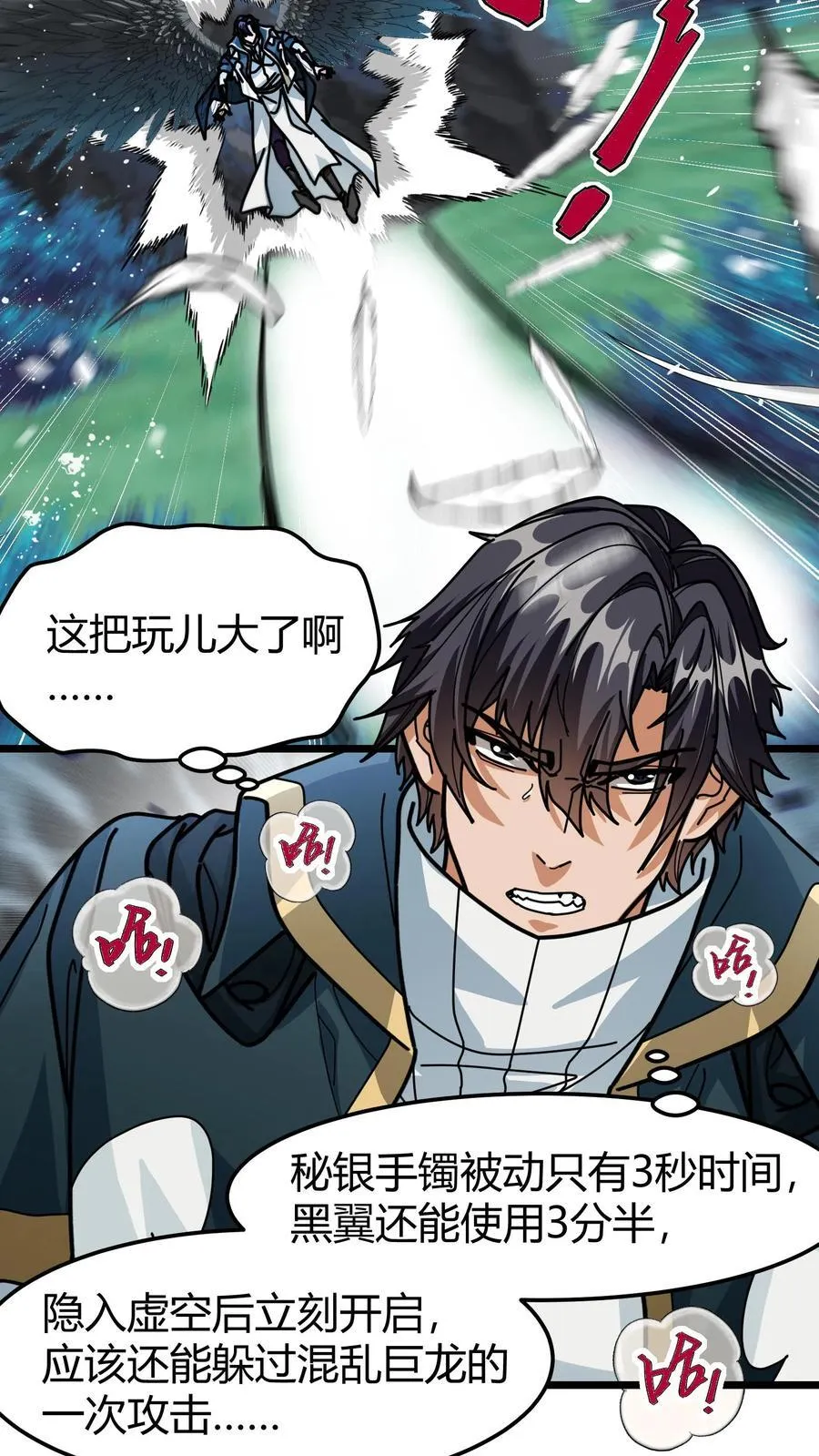 第143话 天空之剑 第8页