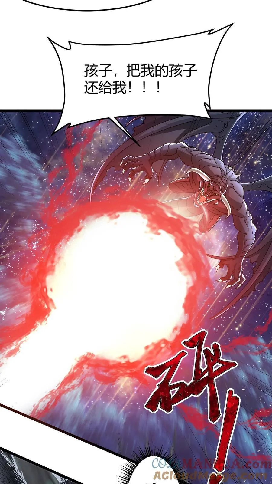 第143话 天空之剑 第9页