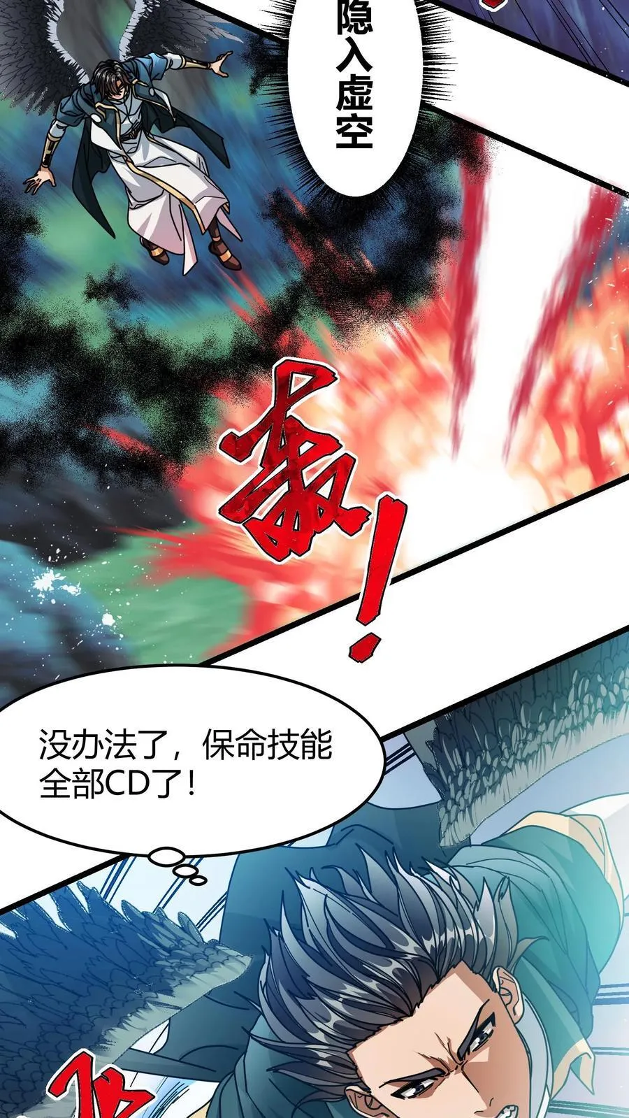 第143话 天空之剑 第10页