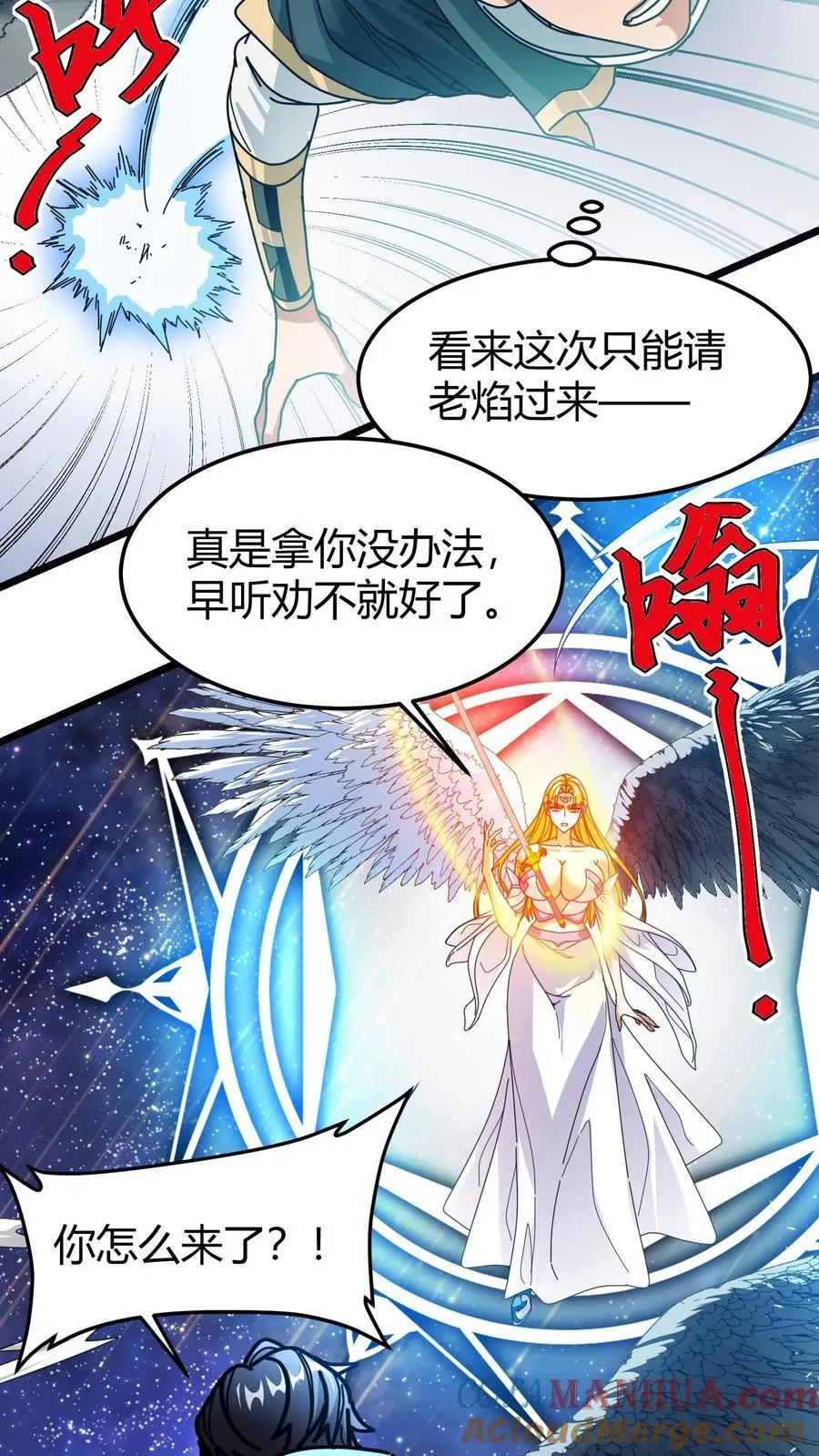 第143话 天空之剑 第11页