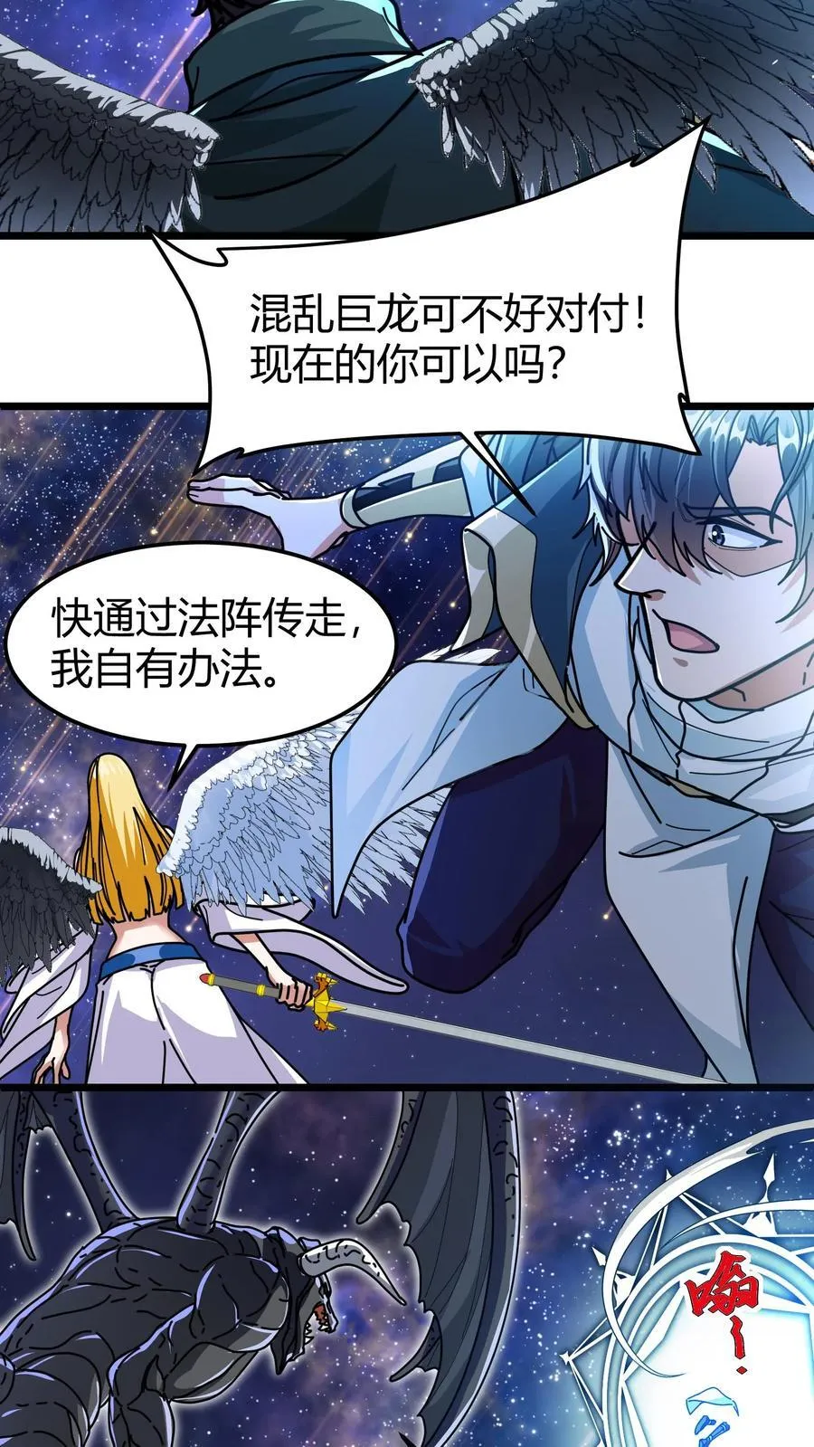 第143话 天空之剑 第12页