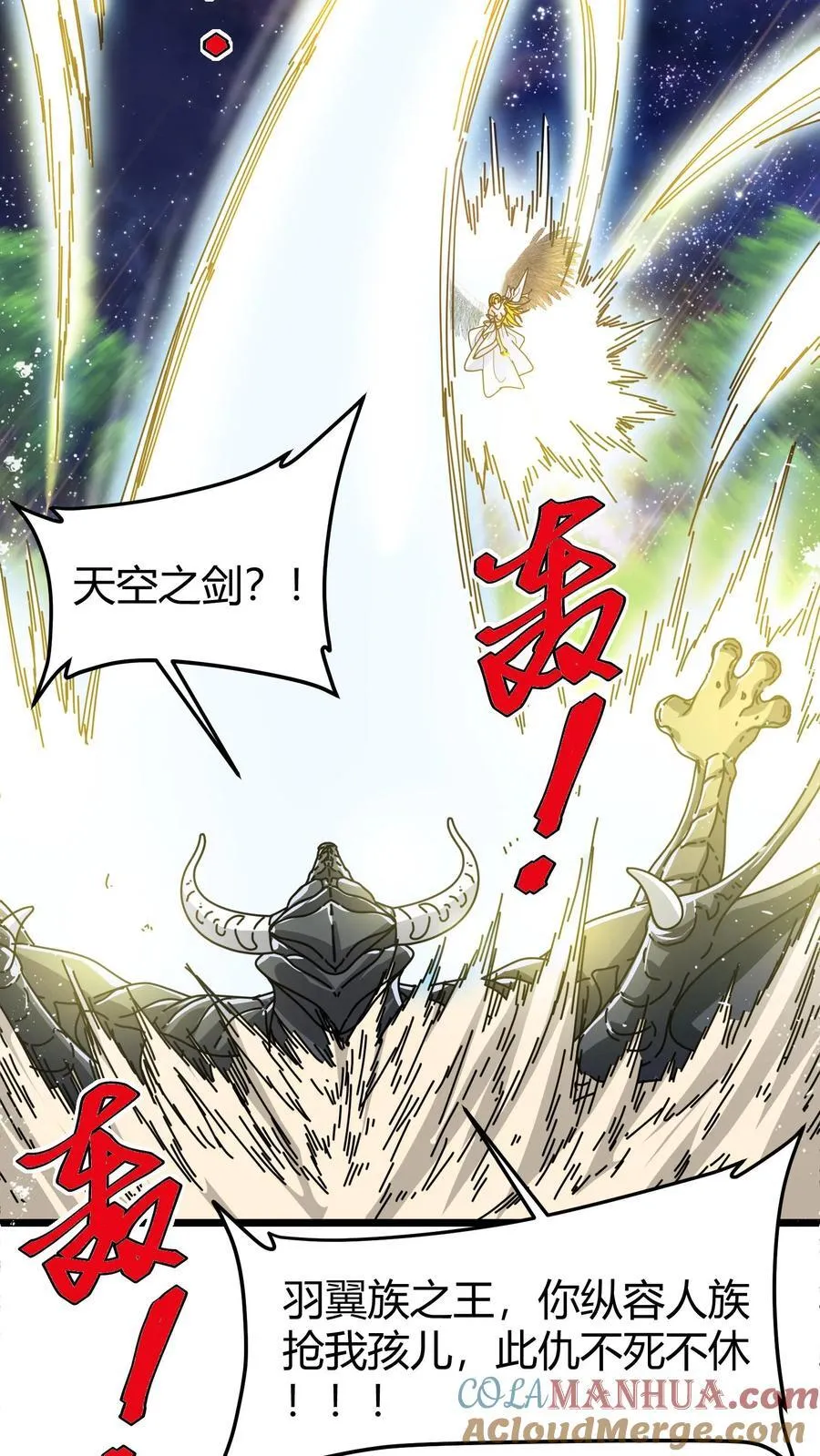 第143话 天空之剑 第15页