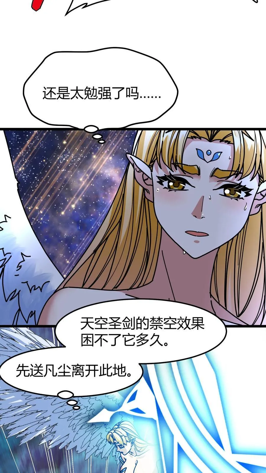 第143话 天空之剑 第16页