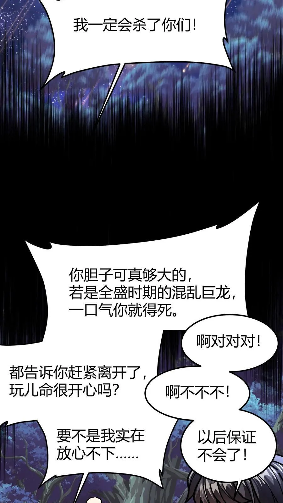 第143话 天空之剑 第18页