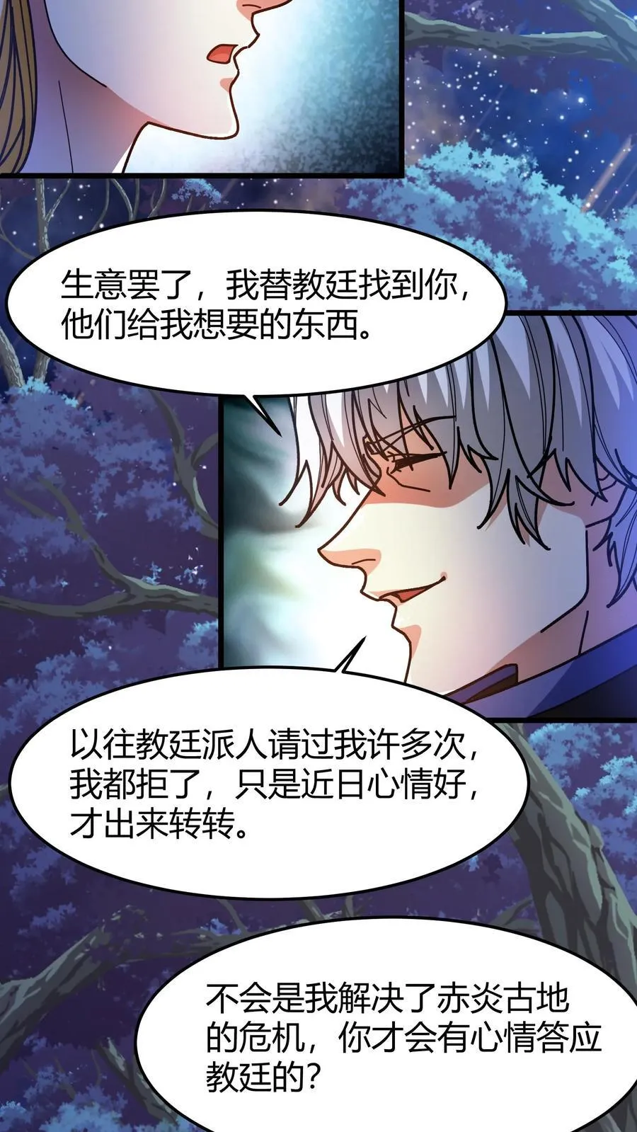 第144话 千夜 第6页