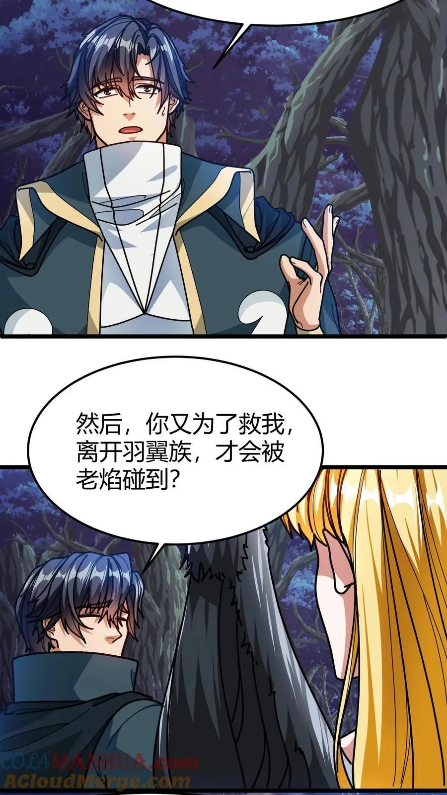 第144话 千夜 第7页