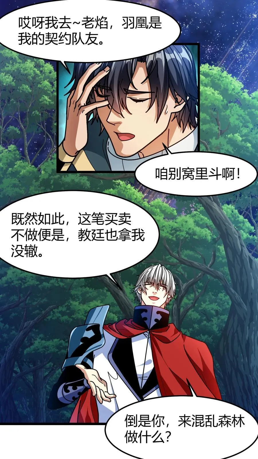 第144话 千夜 第8页