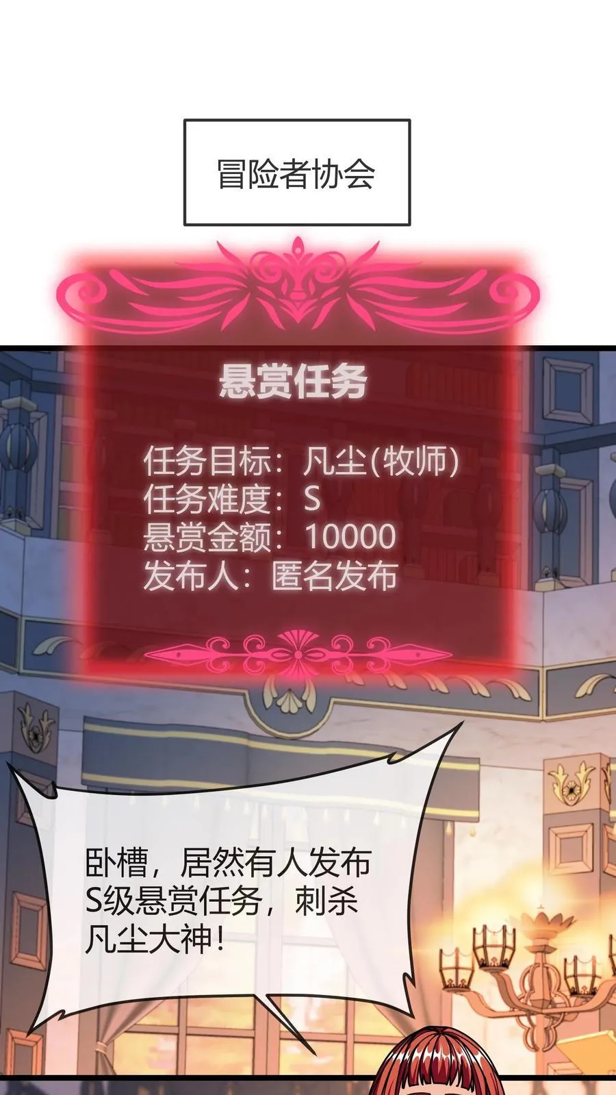 第145话 隐藏任务 第2页