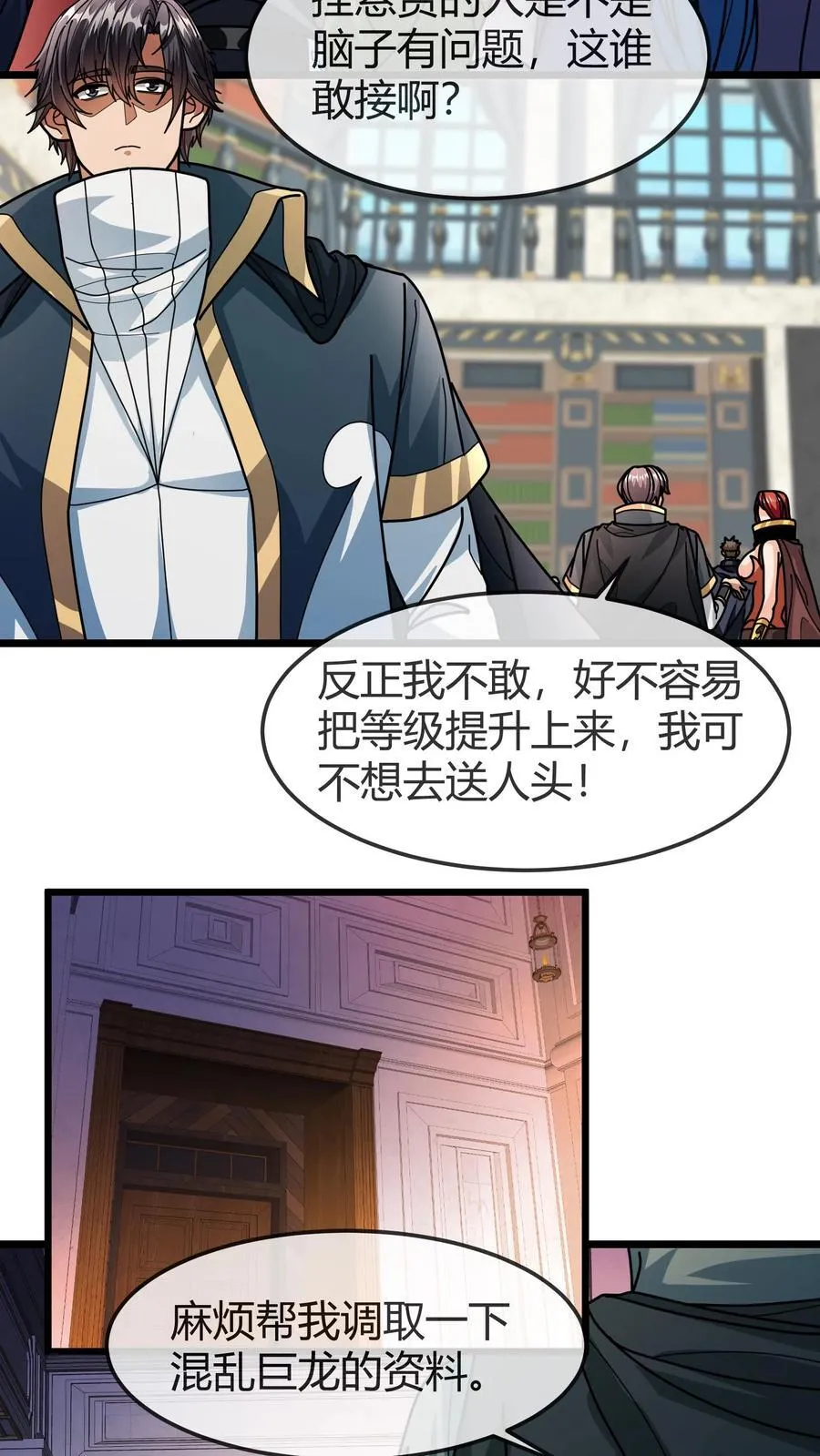 第145话 隐藏任务 第4页