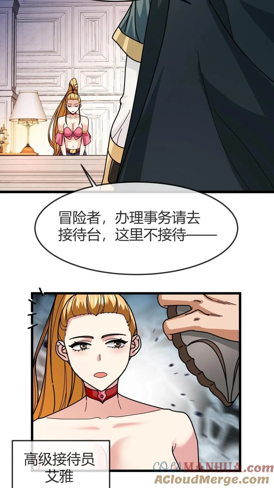 第145话 隐藏任务 第5页
