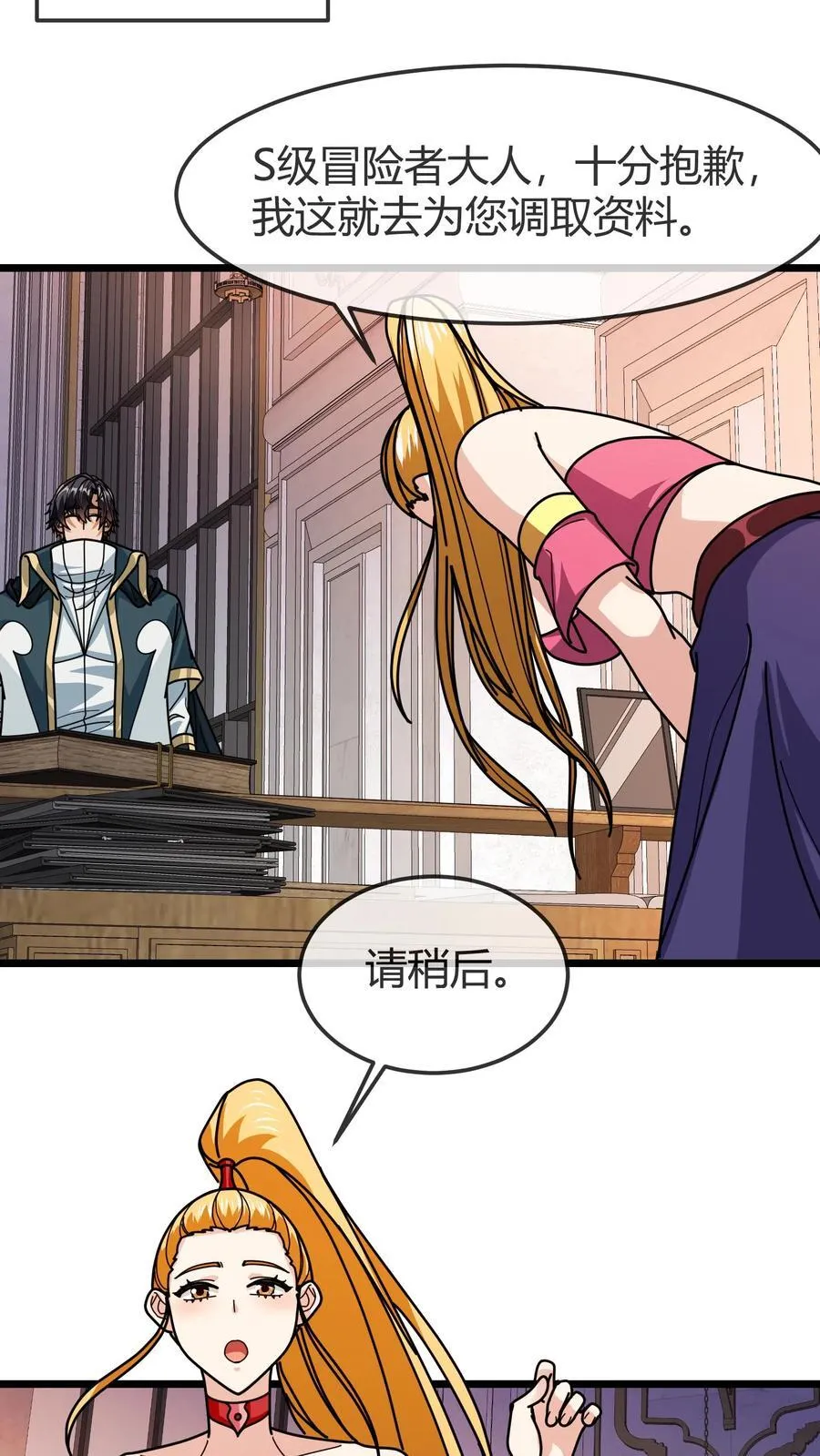 第145话 隐藏任务 第6页